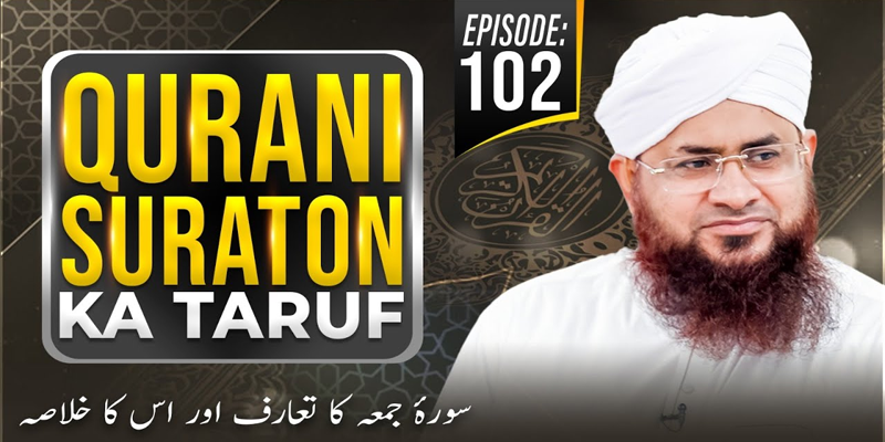 Qurani Suraton Ka Taruf Ep 102